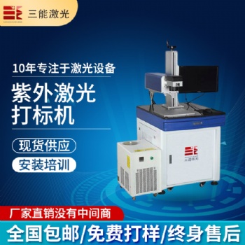激光打标机，玉石打标机，打标机，紫外激光打标机