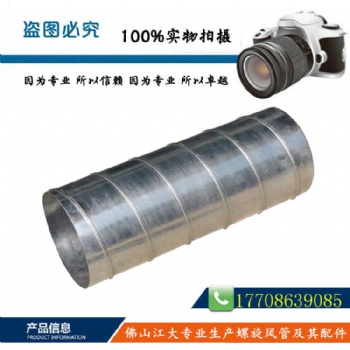 广东 白铁皮圆风管镀锌螺旋风管不锈钢除尘风管消防排风管排气通风管道
