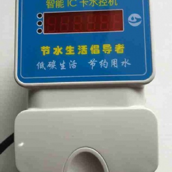 澡堂水控一体机 澡堂水控机IC卡水控系统