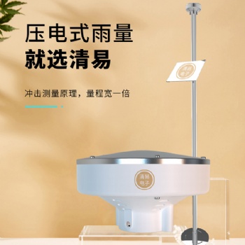 压电式雨量传感器，压电式雨量计，新型雨量监测站