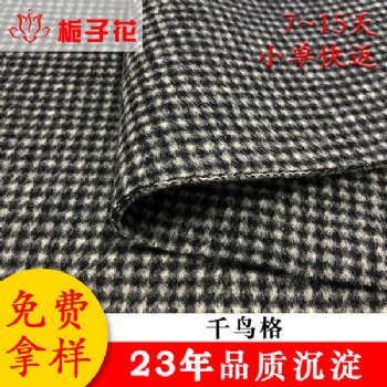 服装布料毛呢工厂供应女装千鸟格羊毛呢面料