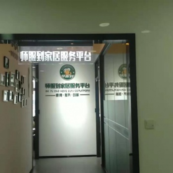 师服到生活维修，房屋翻新、装修服务平台加盟流程