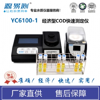 --COD快速测定仪