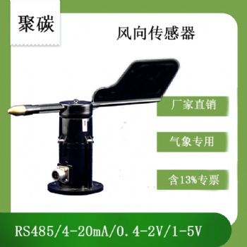 灵犀ABS聚碳风向传感器