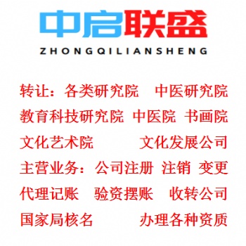 北京平谷区的研究院的注册流程