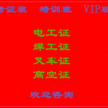 广州考电工证，电工考证资料，电工证年审
