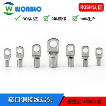 铜线耳接线端子 窥口铜端子 电缆端子铜 稳不落