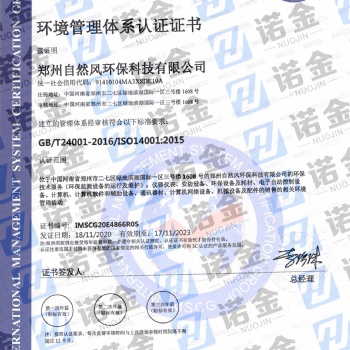 郑州ISO14001认证需要满足的条件