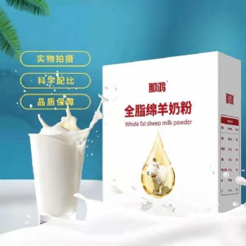 特色乳制品，绵羊奶粉，驼乳粉