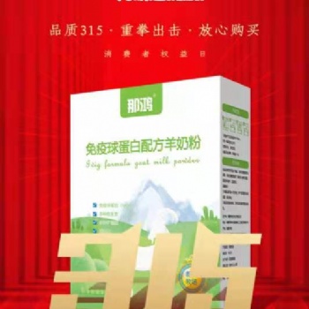 新疆绵羊奶粉诚招地区代理，加盟商，欢迎咨询！