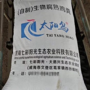 供应发酵鸡粪肥有机肥菌肥
