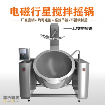 大型摇锅厂家，行星式搅拌锅