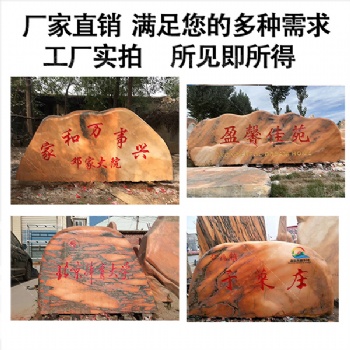 大型晚霞红景观石村庄企业门牌石磊泰园林风景石