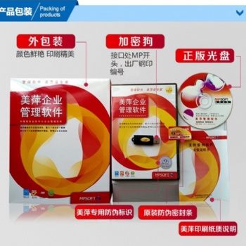 美萍酒店ERP一房多价功能