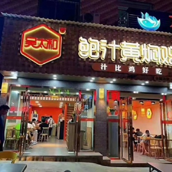 鲍汁黄焖鸡加盟产品利润分析