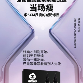**瘦身塑形OEM贴牌代加工厂家