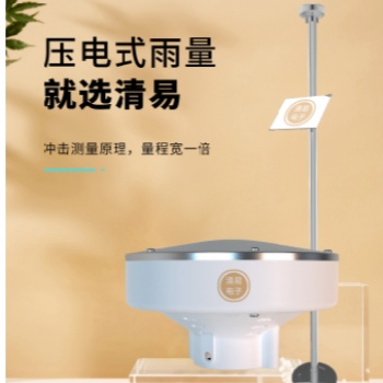 CG-62 压电式雨量传感器原理技术参数