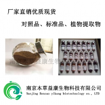 α-倒捻子素中药对照品
