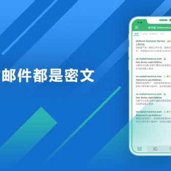 密信MeSign加密邮件客户端