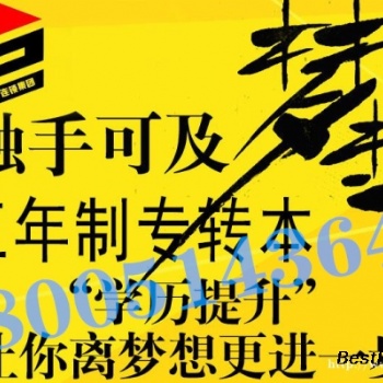 江苏五年一贯制高职生抓住五年制专转本这次机会，刻不容缓！