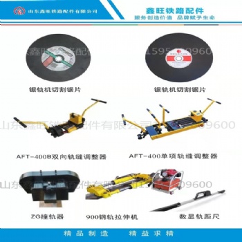 YTF-400单向双向液压轨缝调整器