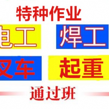 考电工证报名学校费用优惠随到随学
