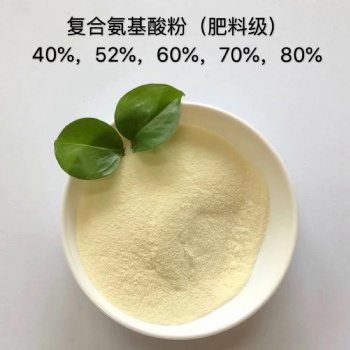农用氨基酸粉肥料|全水溶无沉淀复合氨基酸粉|成都氨基酸粉厂家供应各级别