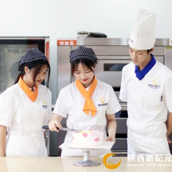 西安正规的烘焙培训学校，西安新纪元烹饪技工学校