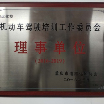 渝运驾校南岸区南坪万达分校