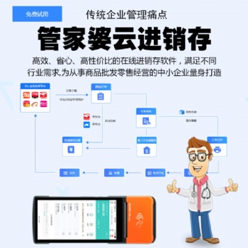 管家婆 网上 ishop 电脑端 手机版 pad 可远程快速出单