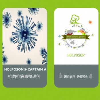 抗菌整理剂HOLPOSON?CAPTAIN A