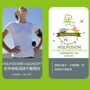 软手感吸湿速干整理剂 HOLPOSON? Aquasoft