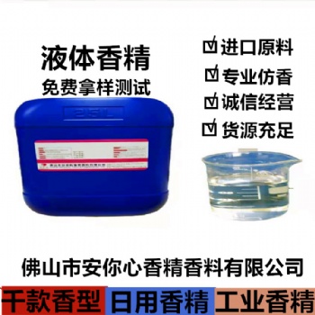 涂料香精 胶水香精 花香类香精