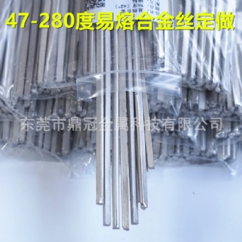 47-280度易熔合金丝低温合金丝锡铋合金丝定做