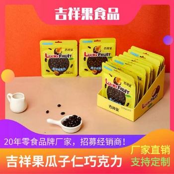 巧克力-40g瓜子巧克力-巧克力豆-瓜子巧克力-夹心巧克力-吉祥果食品