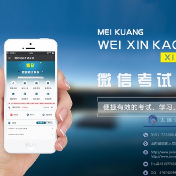 企信微信培训考试系统