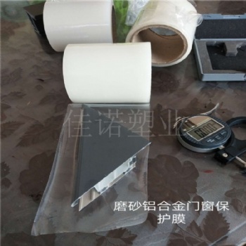 南平保护膜厂家 pe?；つこЪ叶ㄖ?铝型材?；つこЪ?*