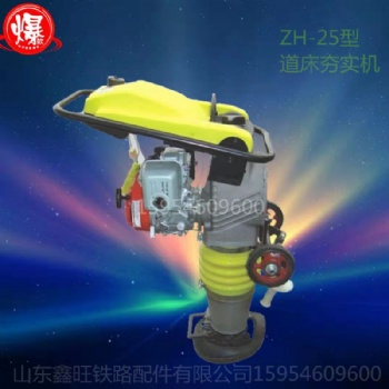 ZH-25型道床夯实机
