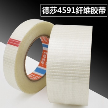 德莎4591深圳电子材料正品批发