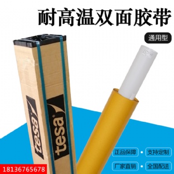 德莎4720深圳电子材料正品批发