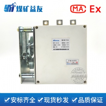 讷河型号齐全HG-315/1140隔离开关