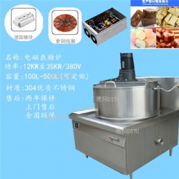 德茹大型电磁自动搅拌熬糖炉 DR-AT30KW食品厂熬**机出口多国