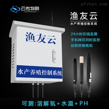 渔友云智能水产养殖系统