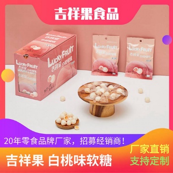 白桃味水果软糖500g-白桃夹心软糖-水果夹心软糖-吉祥果食品