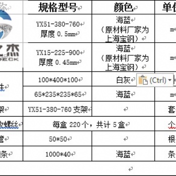 三级检查！确保不漏掉任何一张YXB51-380-760屋面彩钢瓦和配件