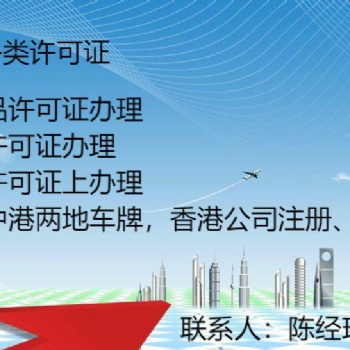 中港牌办理条件及要求、粤港两地商务车牌办理流程