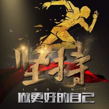南通五年制专转本：人生之果，在于拼搏和执着