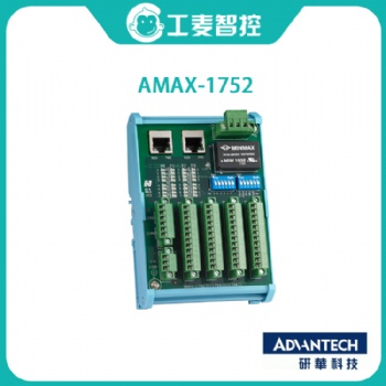 研华从站模块AMAX-1752原装