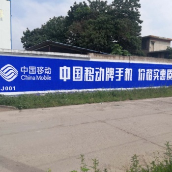 墙体广告 刷墙广告，墙体彩绘绘画，墙体喷绘，新农村建设美化