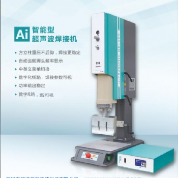 AI智能型超声波焊接机
